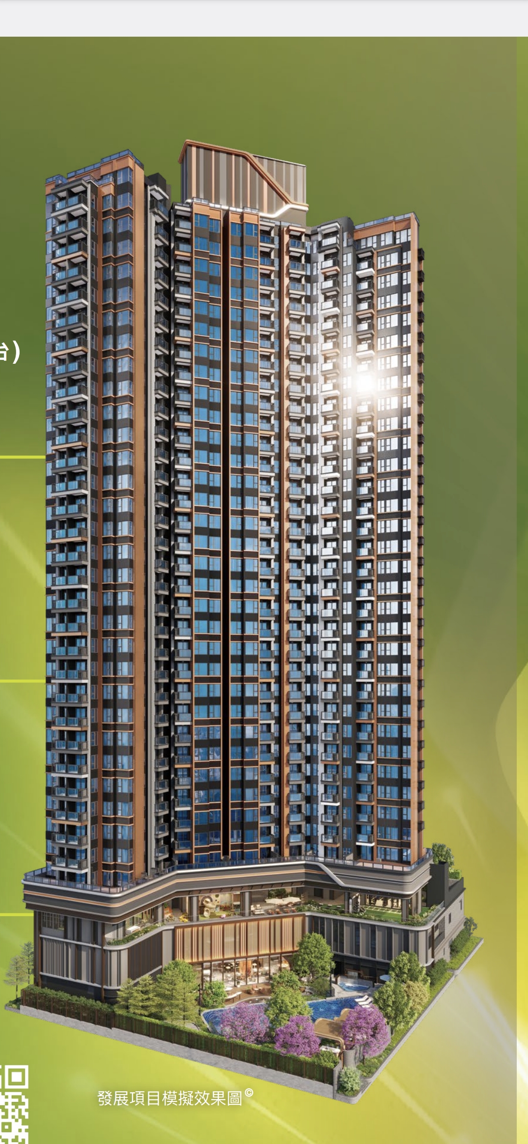 形瑨 Lime Spark 發展項目模擬效果圖